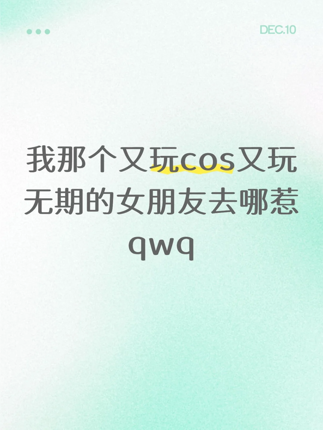 我女朋友呢？我女朋友呢？我女朋友呢？