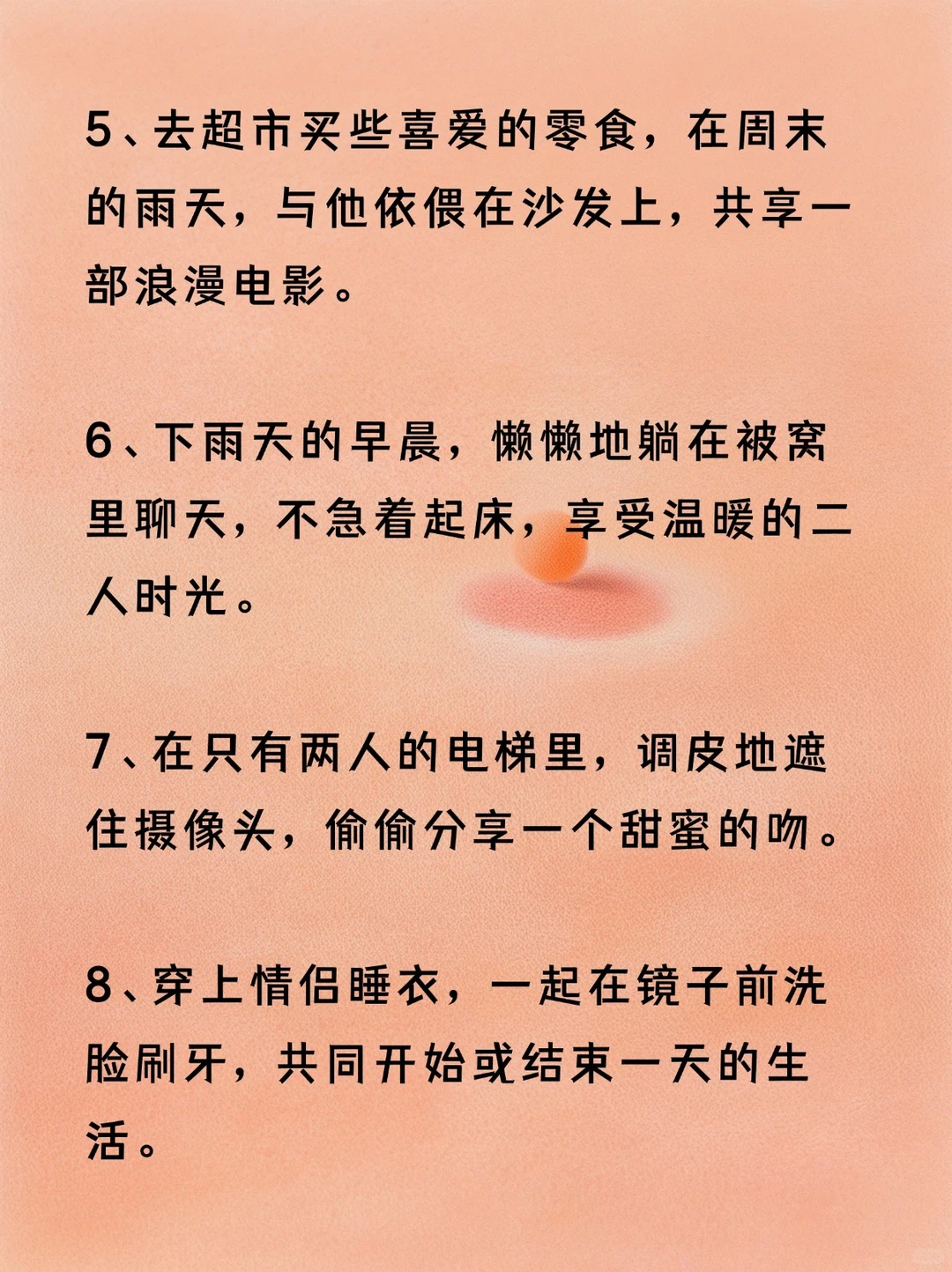 太爱了吧，和男生一起做的那些事