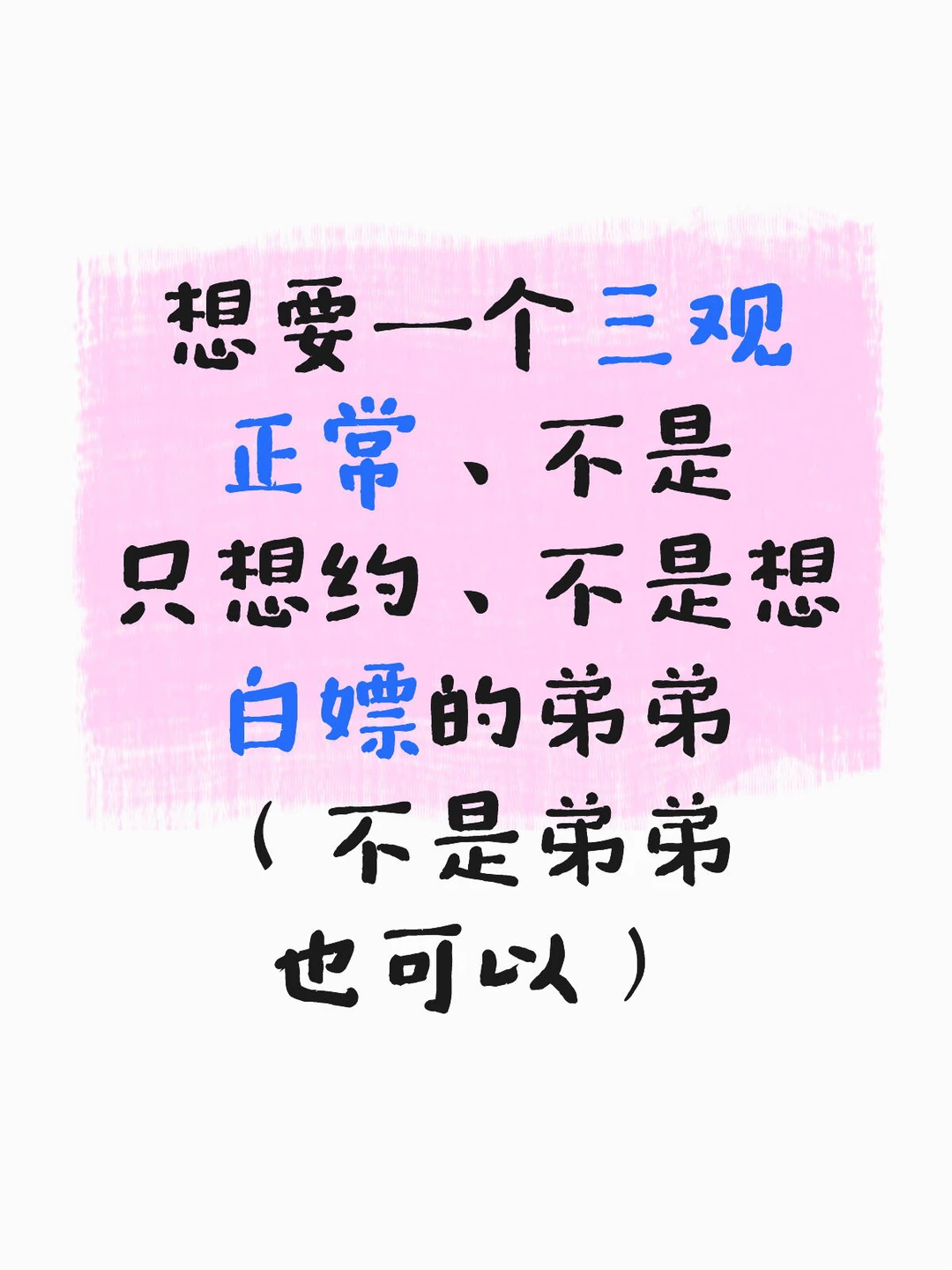 有没有正常人来谈个正常的恋爱？