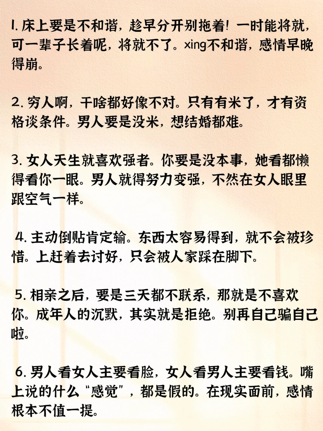 男女找对象很脏很现实的潜规则！你知道几个
