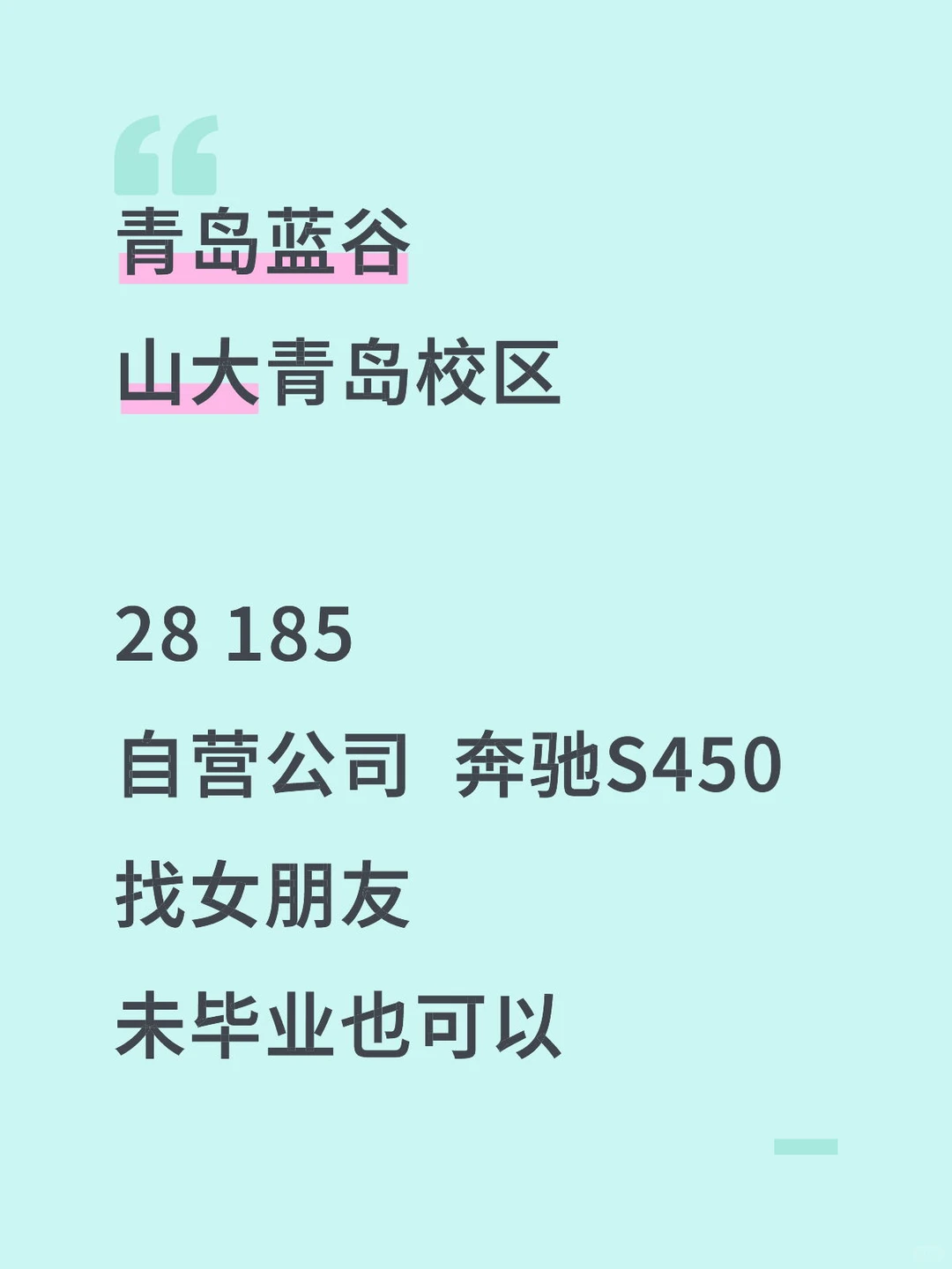 蓝谷山大找女朋友