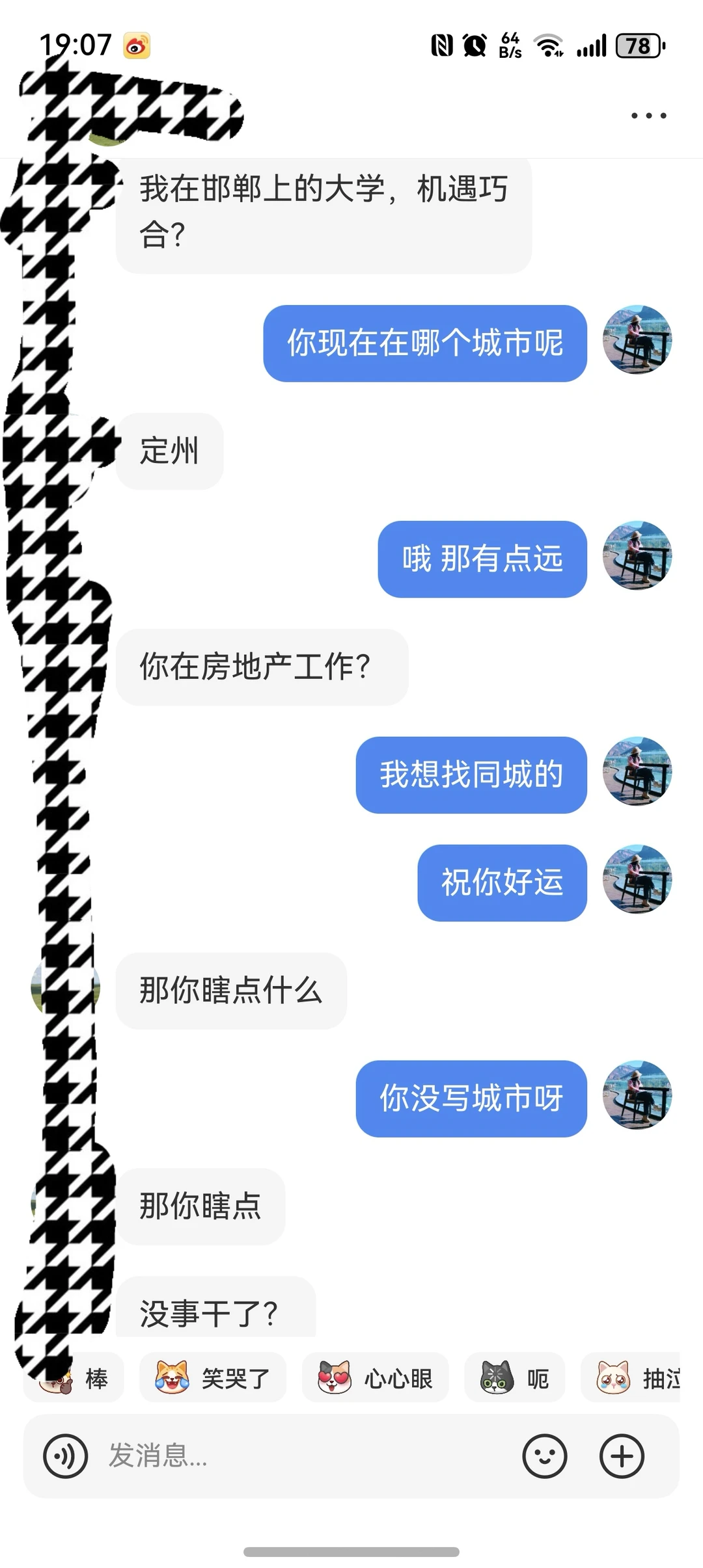 能不能来个正常人！！！别给你们男人丢脸了