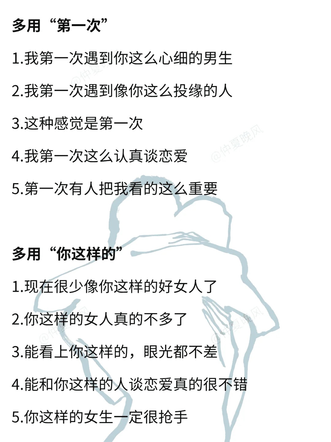 掌握女人心：满足她的需求。