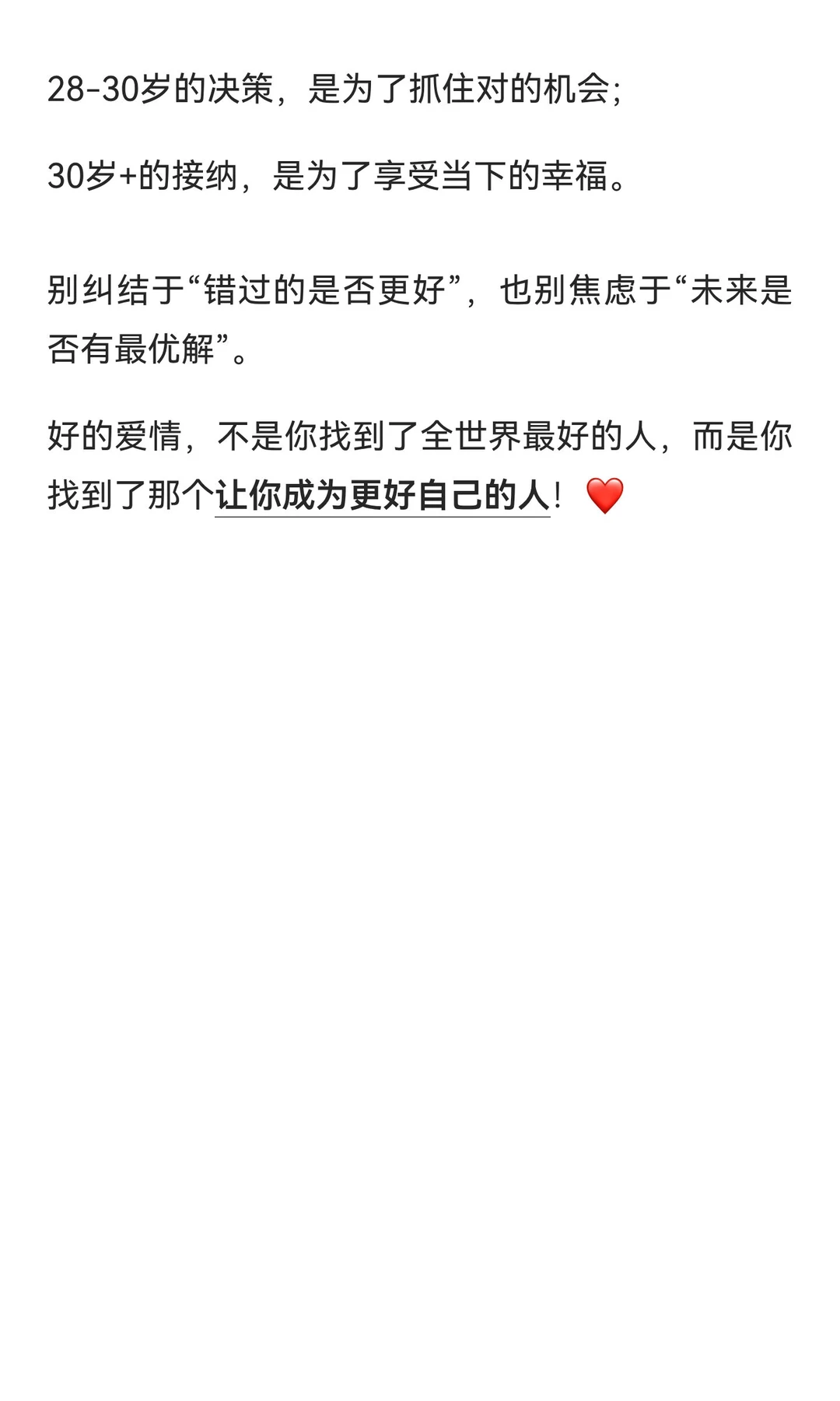 别错过对的人，也别错过对的时间