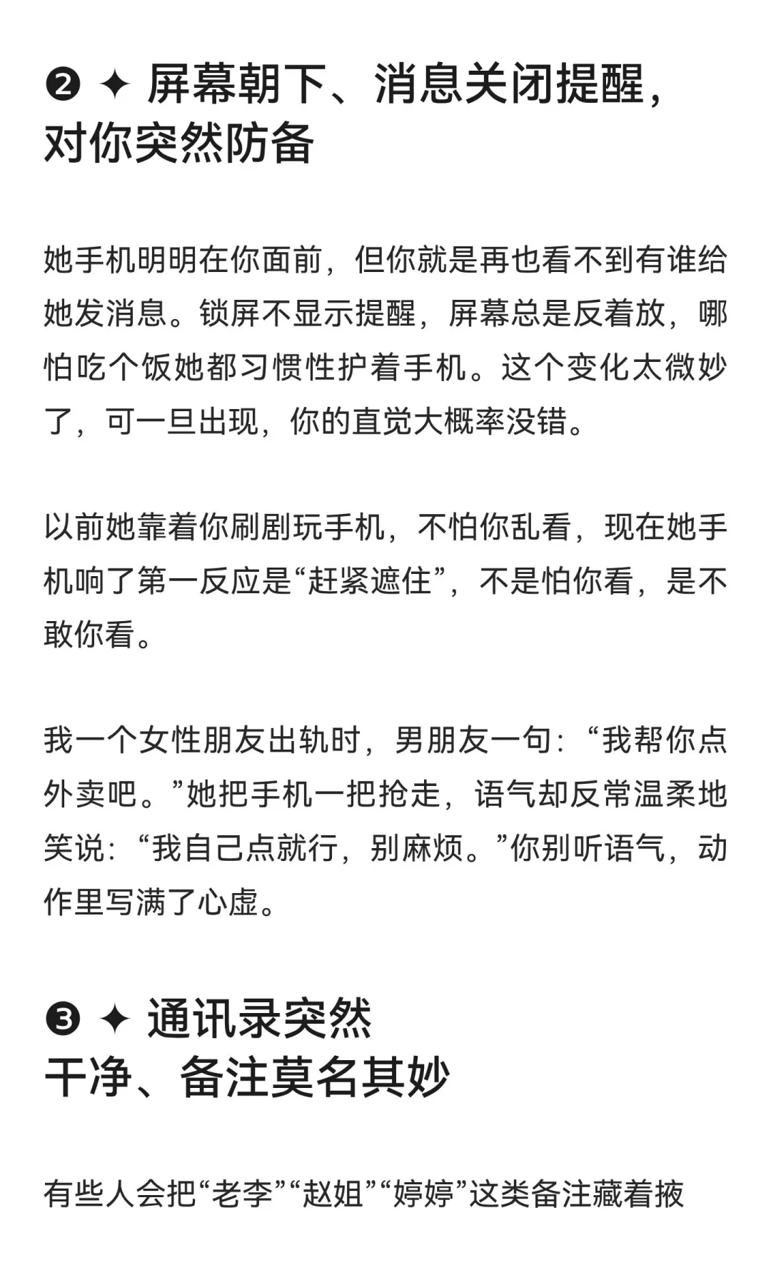 女人把你绿了？看手机这5个地方，答案立马