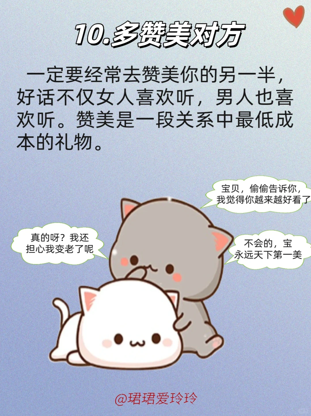 ㊙️如何维持一段长久的恋爱？