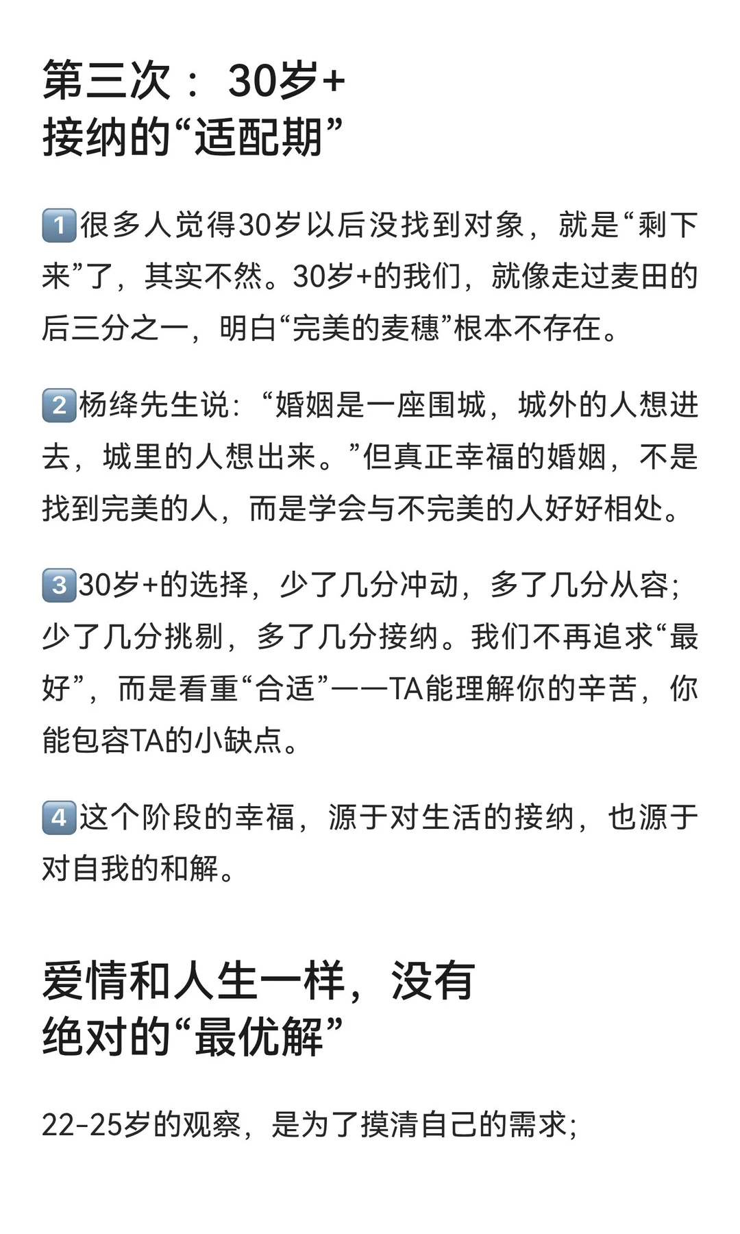 别错过对的人，也别错过对的时间