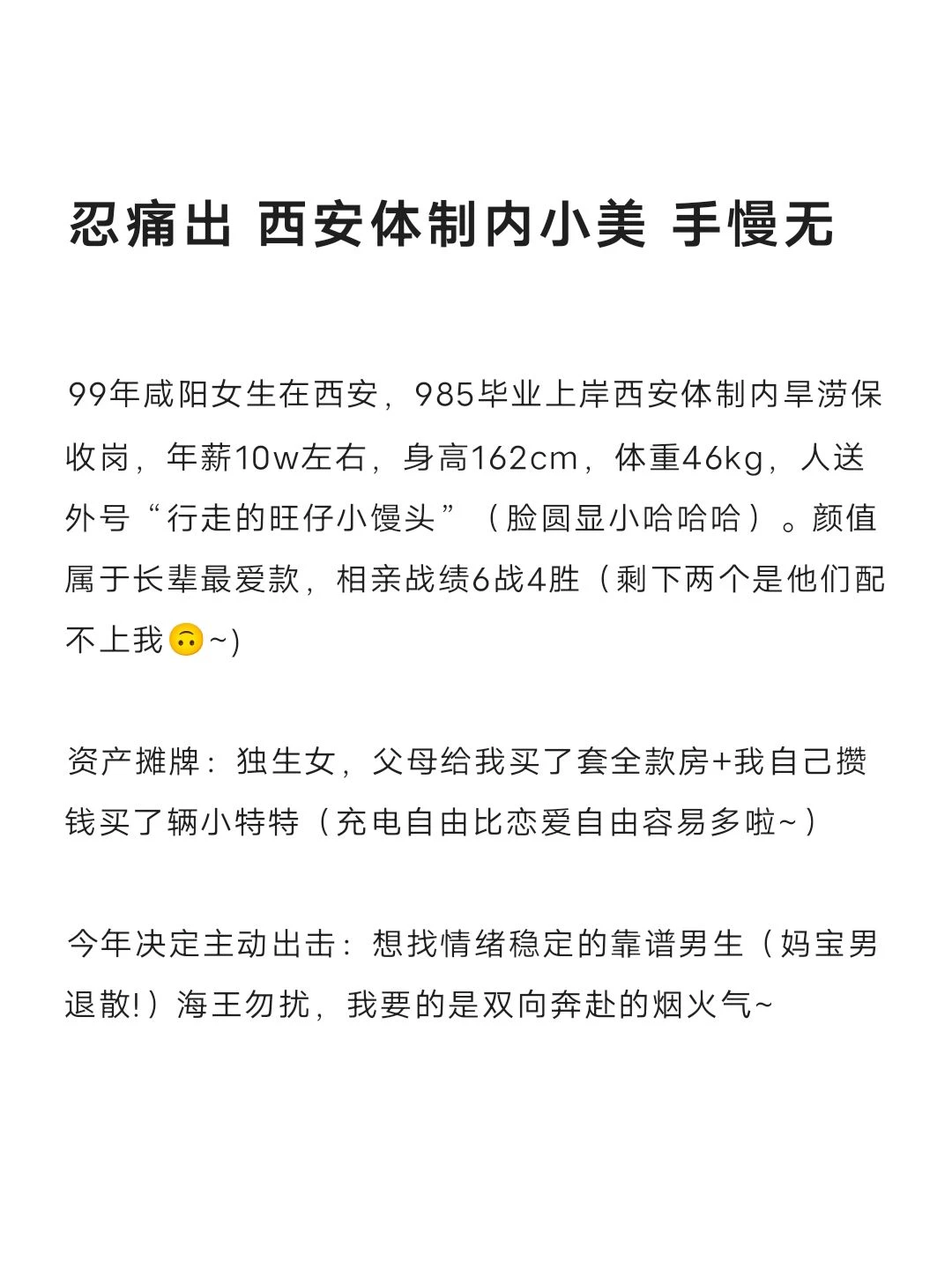 忍痛出 西安体制内小美 手慢无