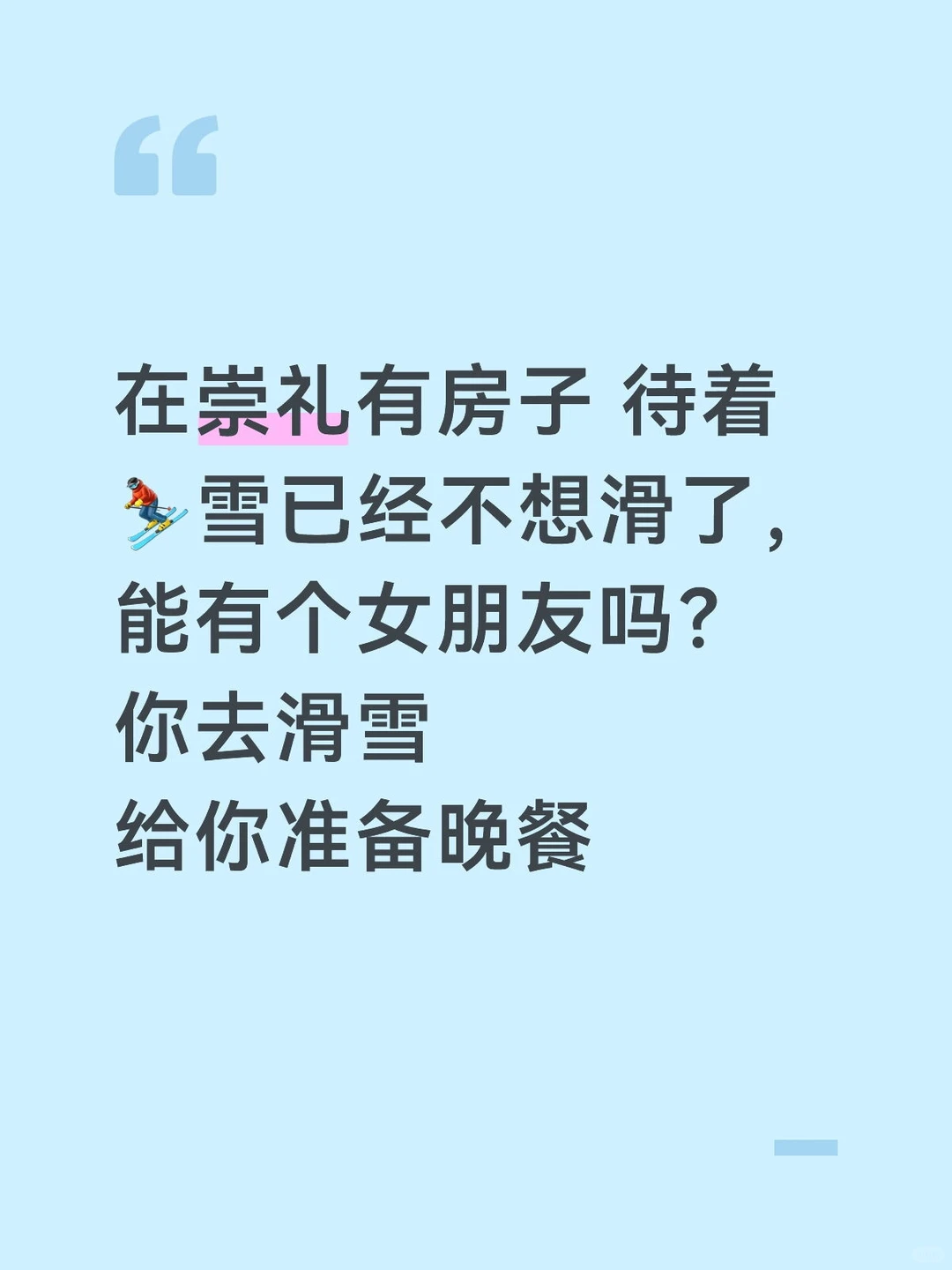 崇礼能有女朋友吗