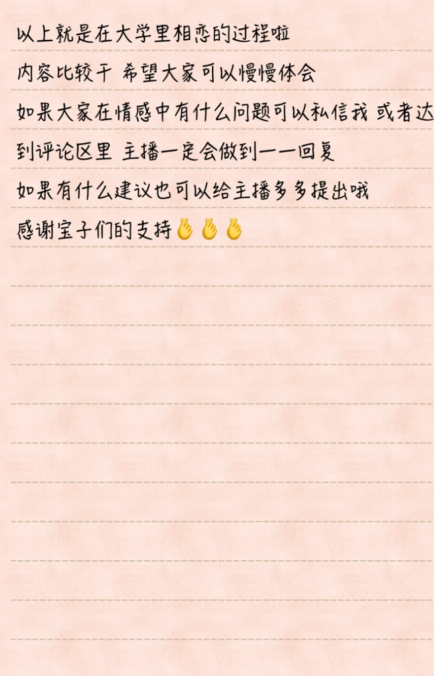 在大学里谈一段健康的恋爱💕