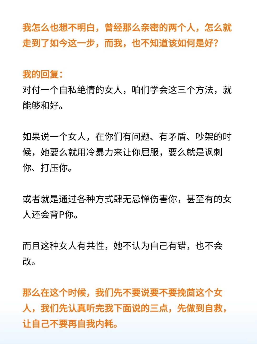 绝情且自私的女人，就怕你这样对她