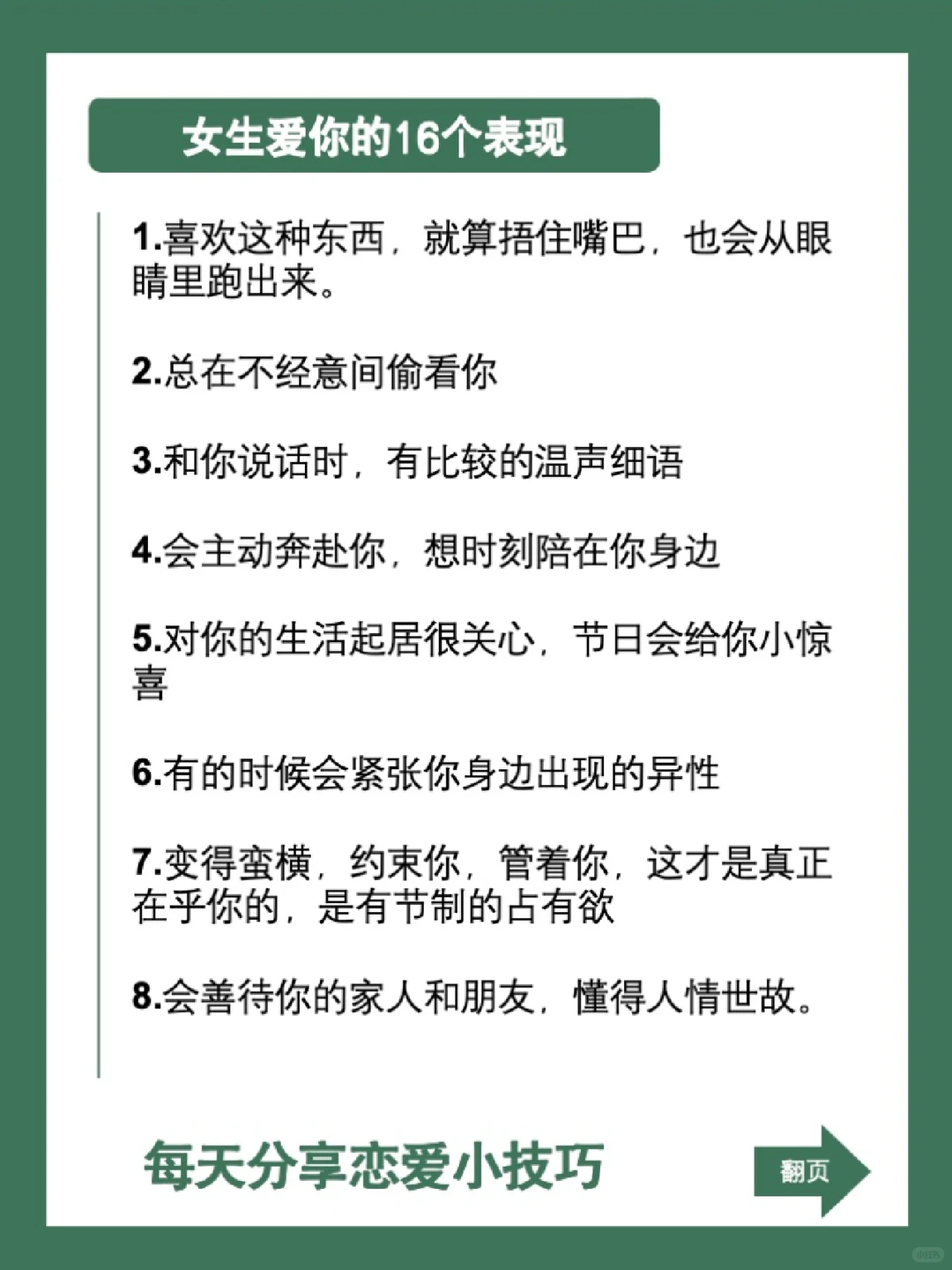 女生真正爱你的表现！赶紧码住！