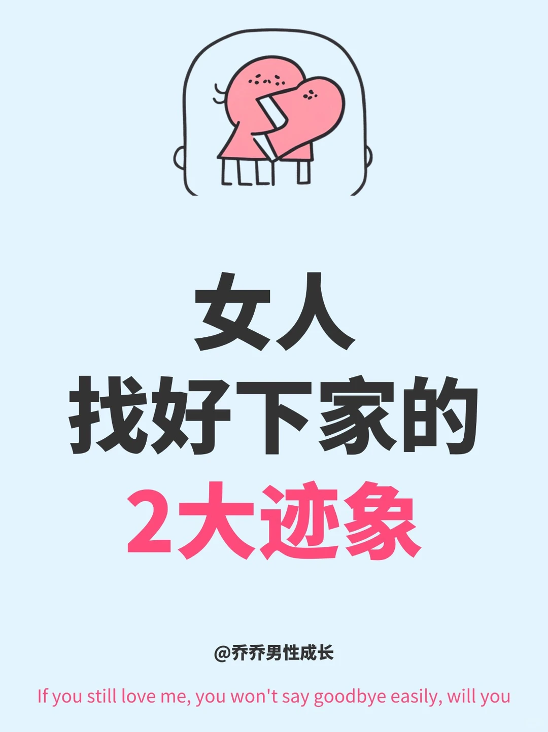 出现这2个行为，说明她已经找好了下家