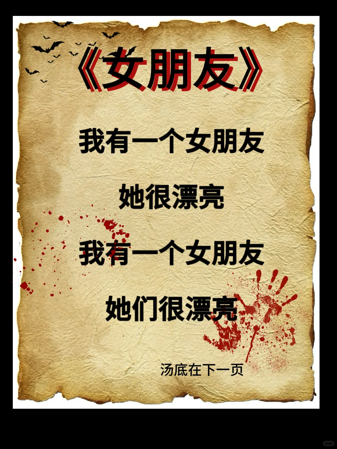 第三十一集《女朋友》