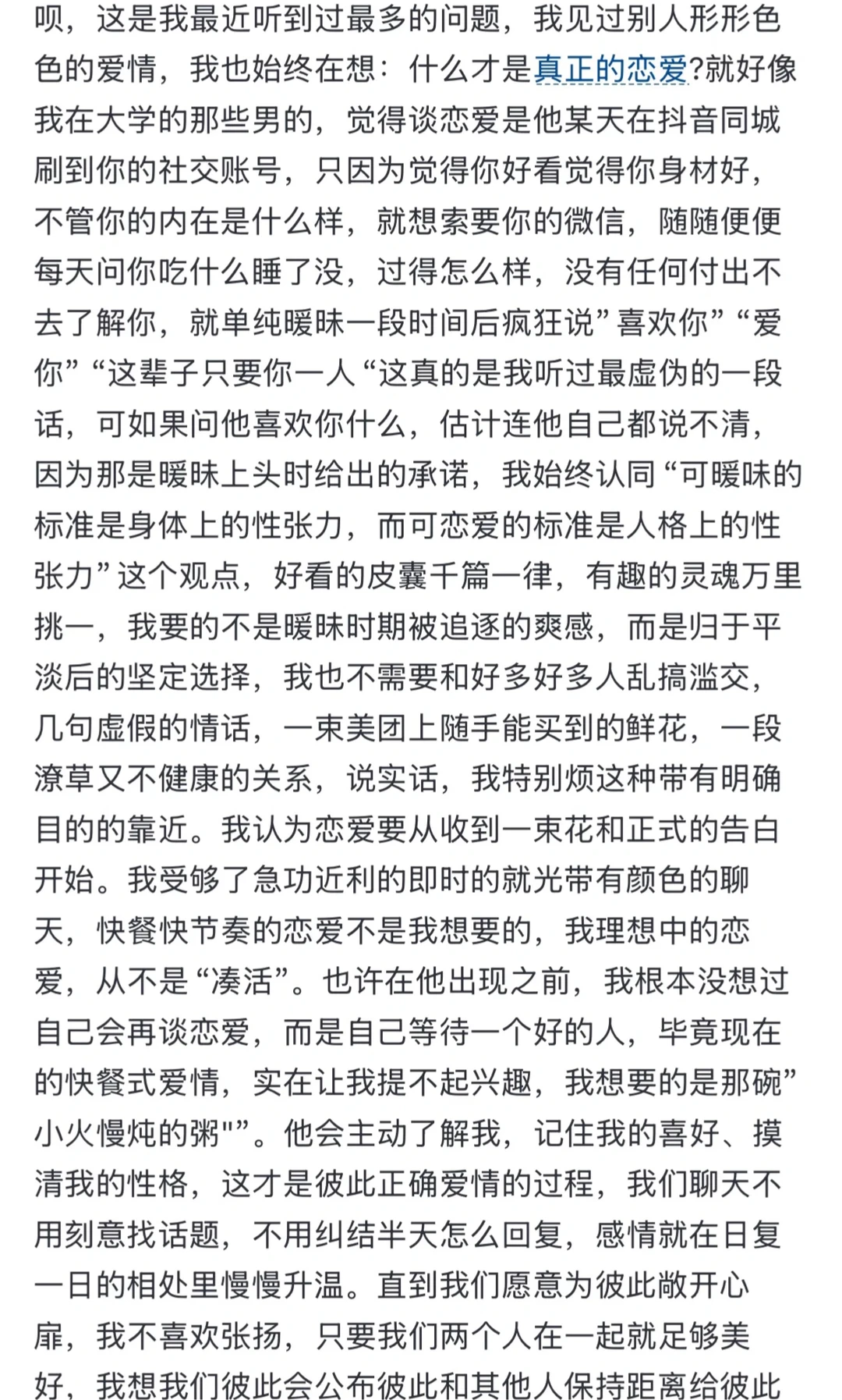 这才是真正的恋爱