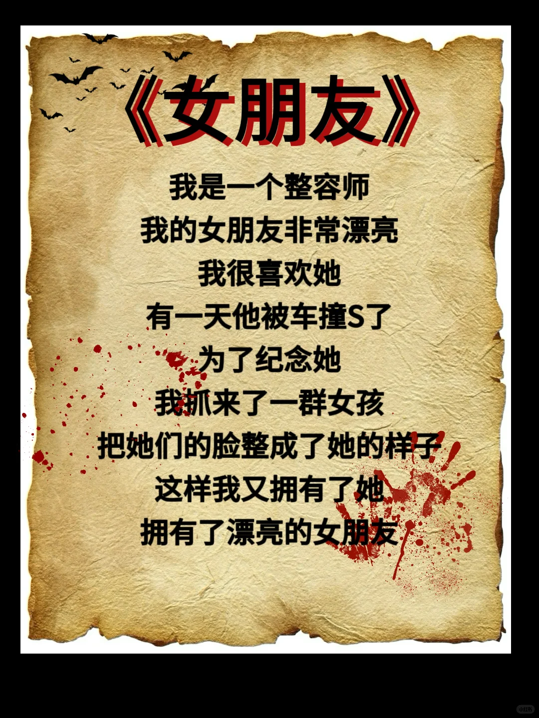 第三十一集《女朋友》