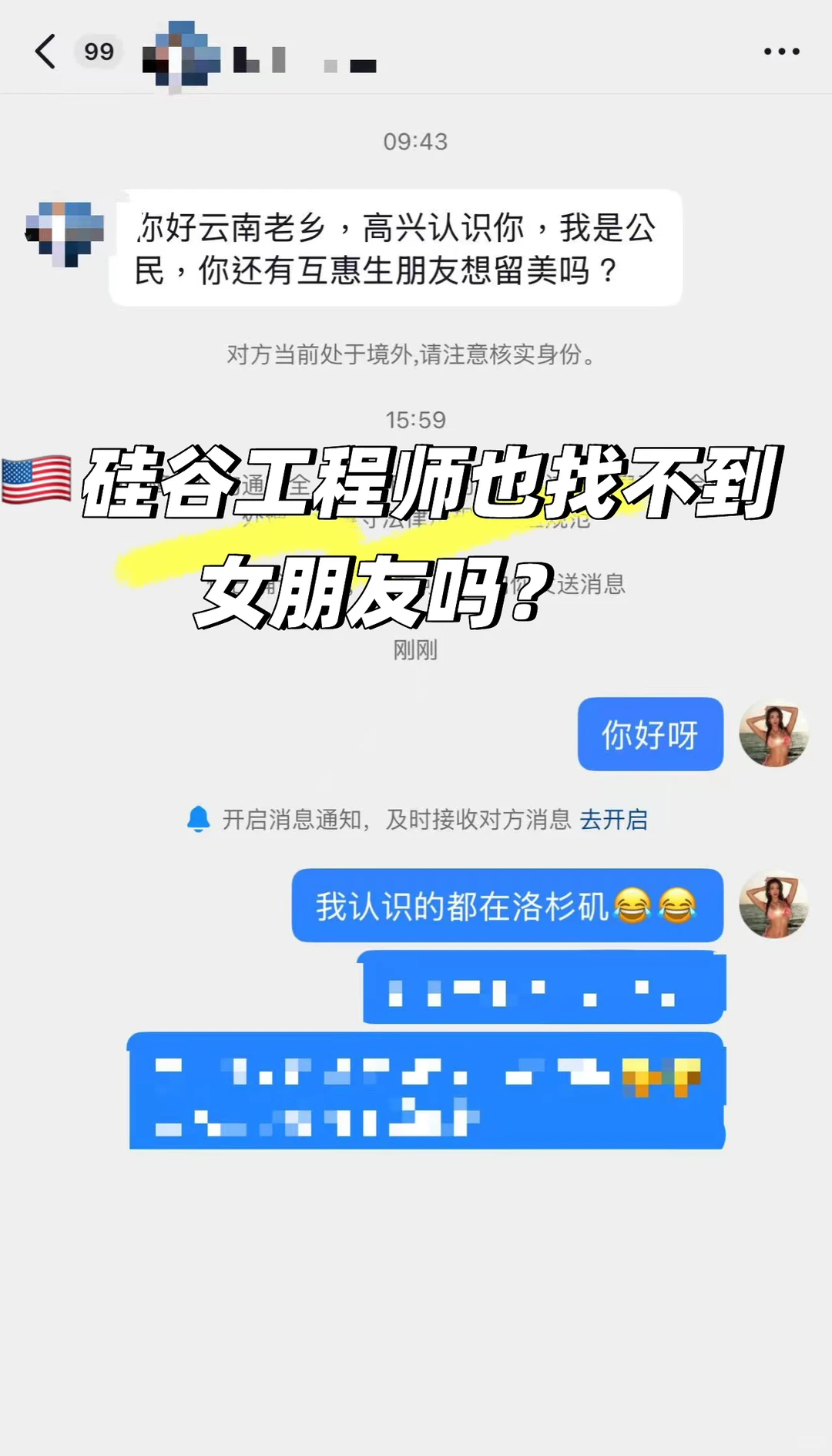 最近收到的私信….硅谷🇺🇸公民征婚