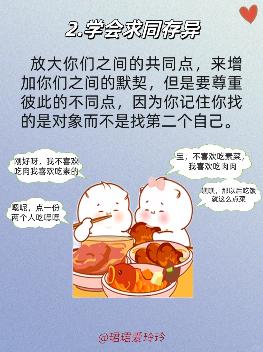 ㊙️如何维持一段长久的恋爱？