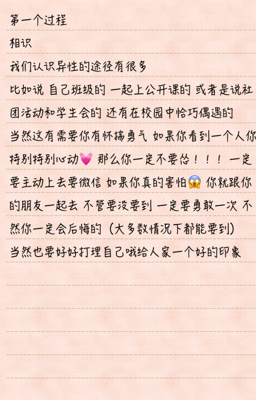 在大学里谈一段健康的恋爱💕