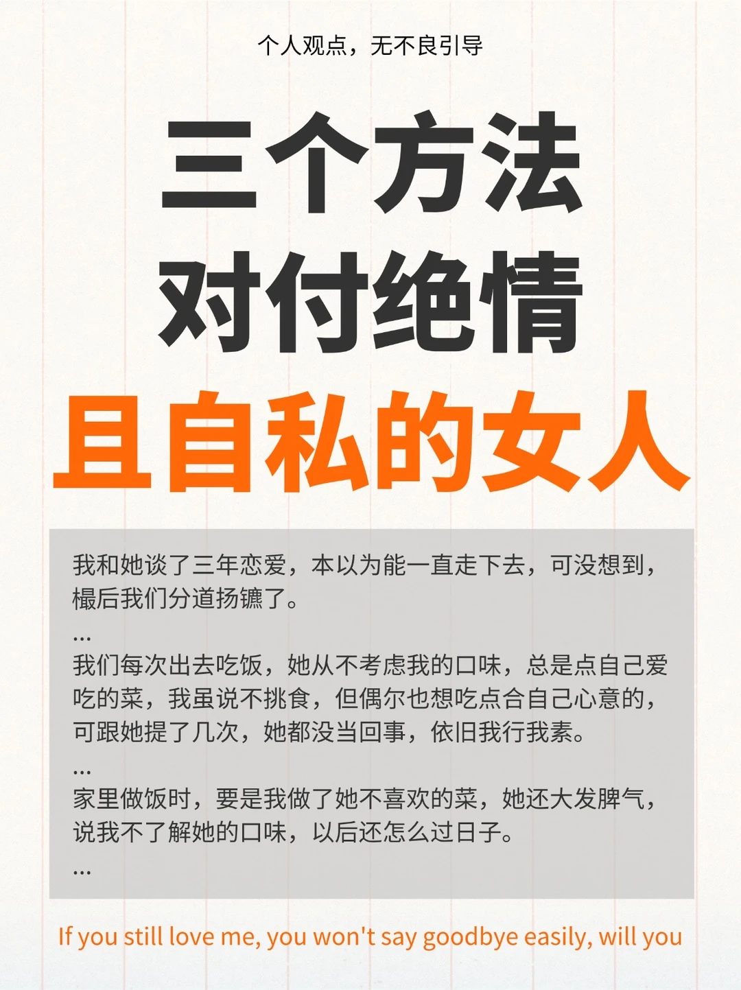 绝情且自私的女人，就怕你这样对她