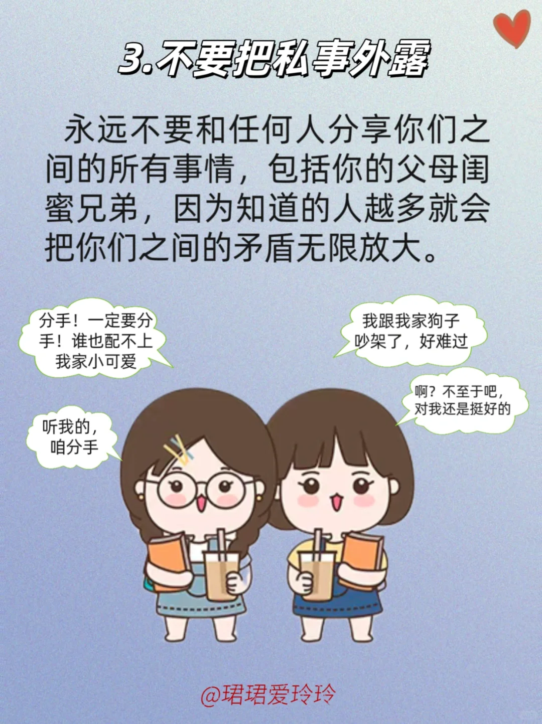 ㊙️如何维持一段长久的恋爱？