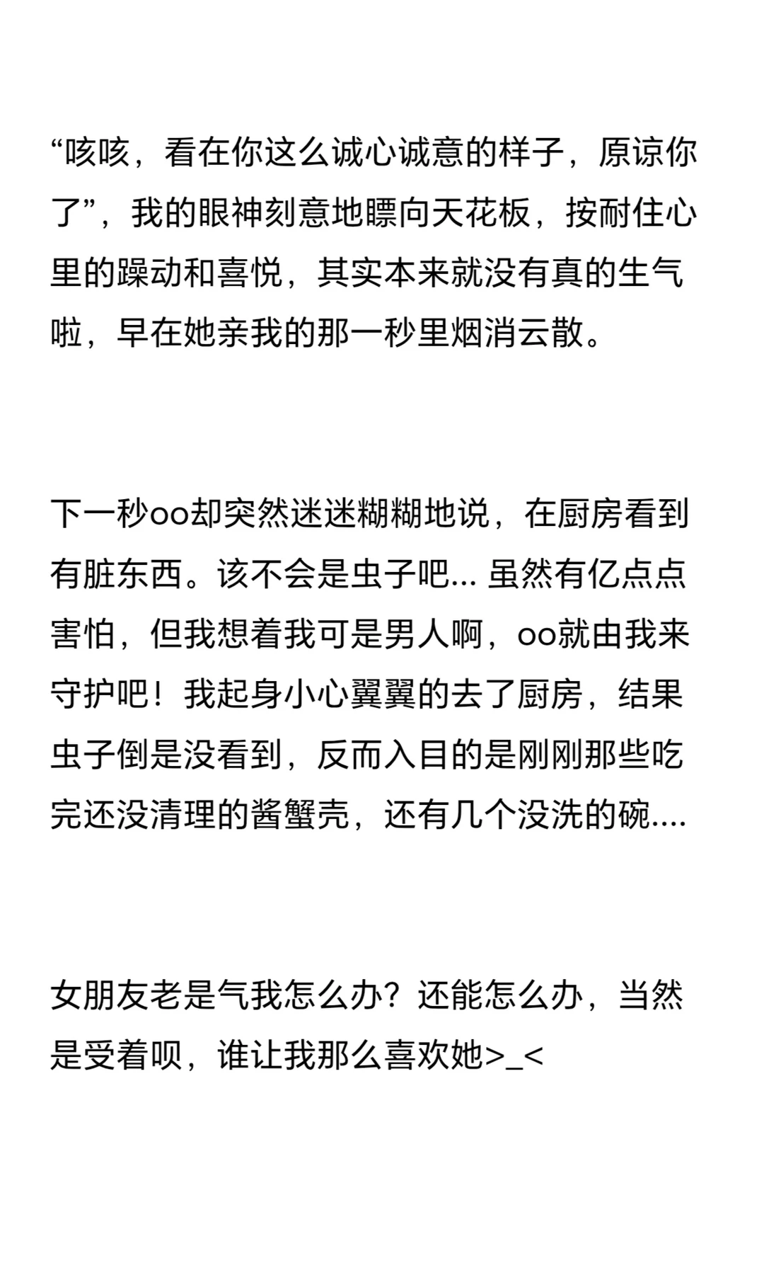 朴成训‖女朋友太气人怎么办