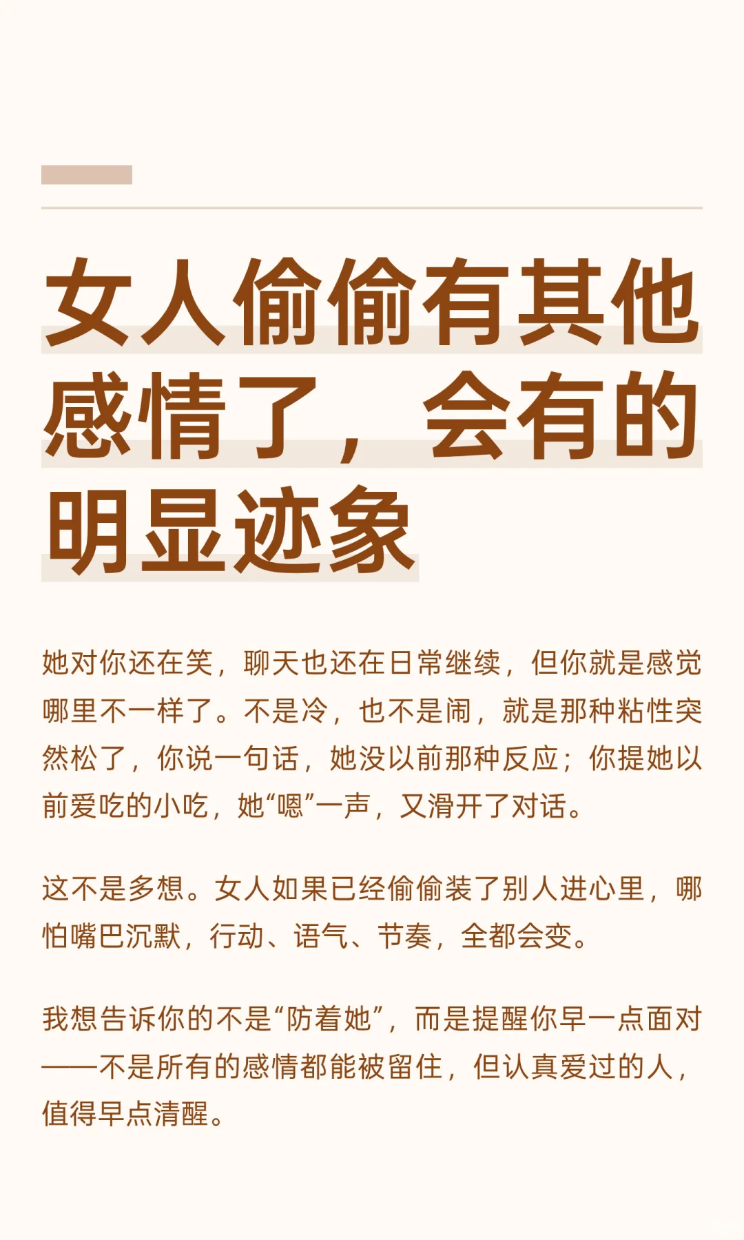女人偷偷有其他感情了，会有的明显迹象