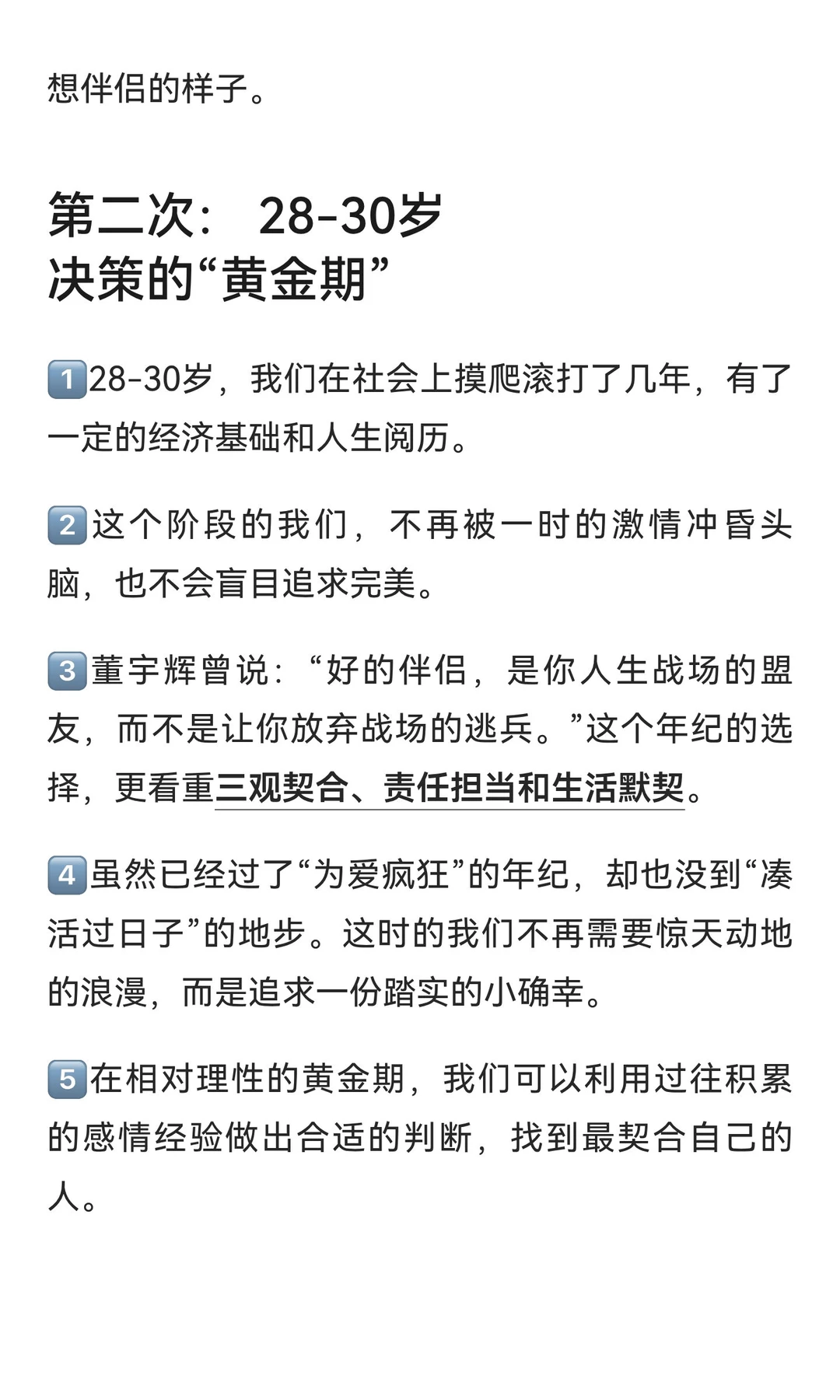 别错过对的人，也别错过对的时间