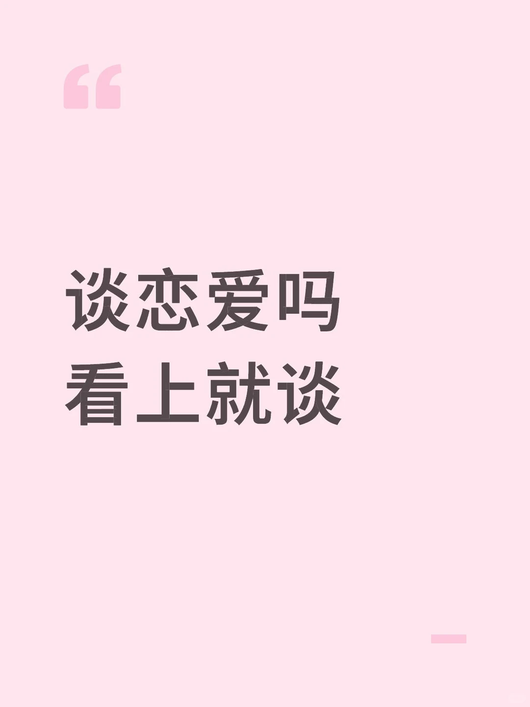 谈恋爱吗先发照片