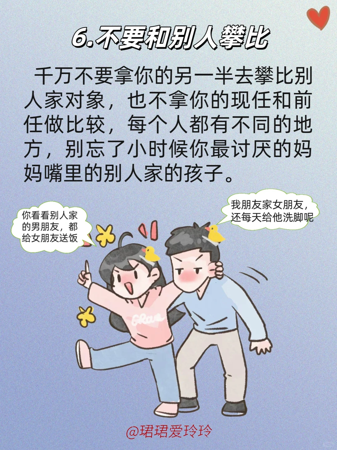 ㊙️如何维持一段长久的恋爱？