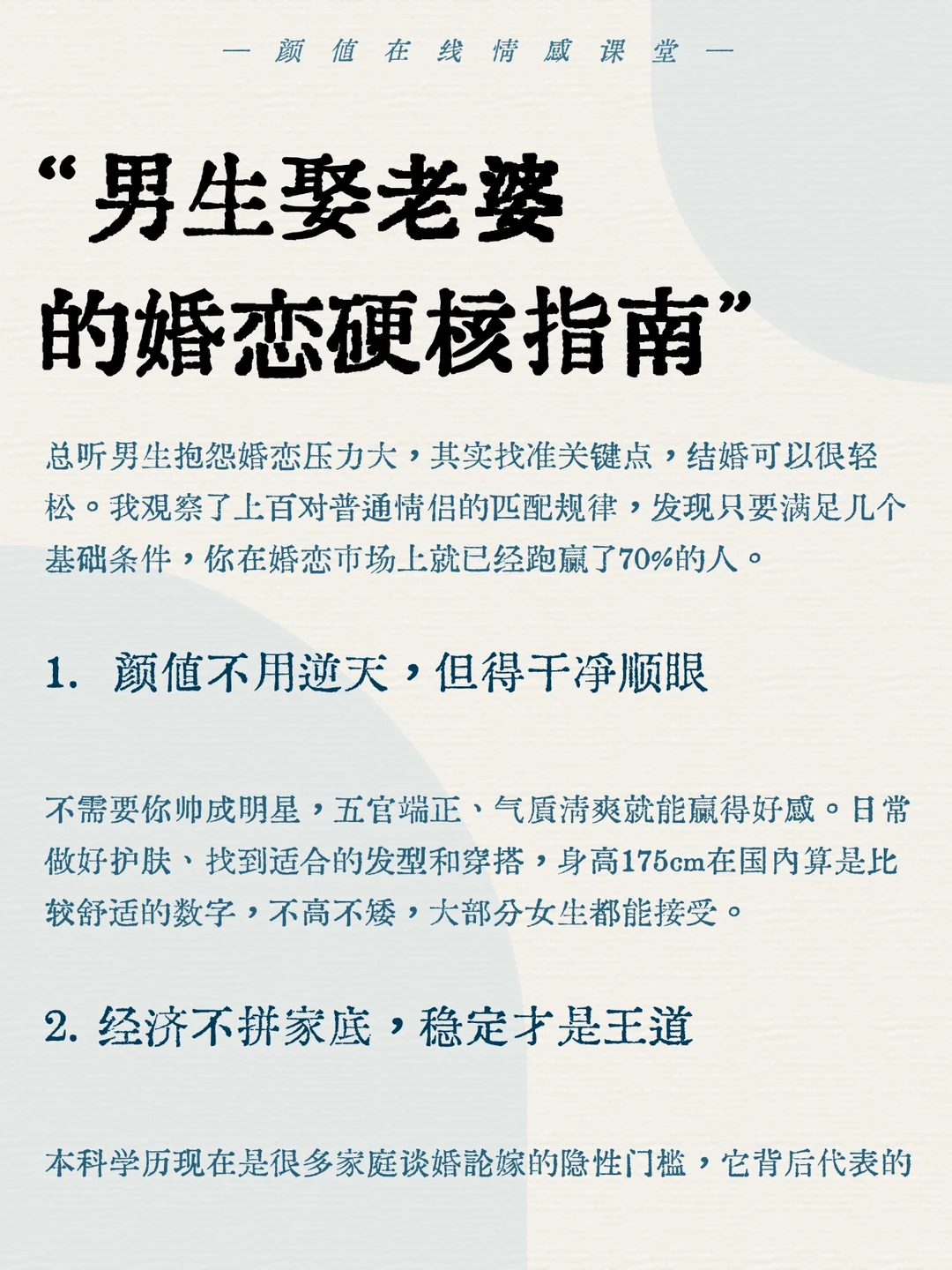 男生娶老婆的婚恋硬核指南