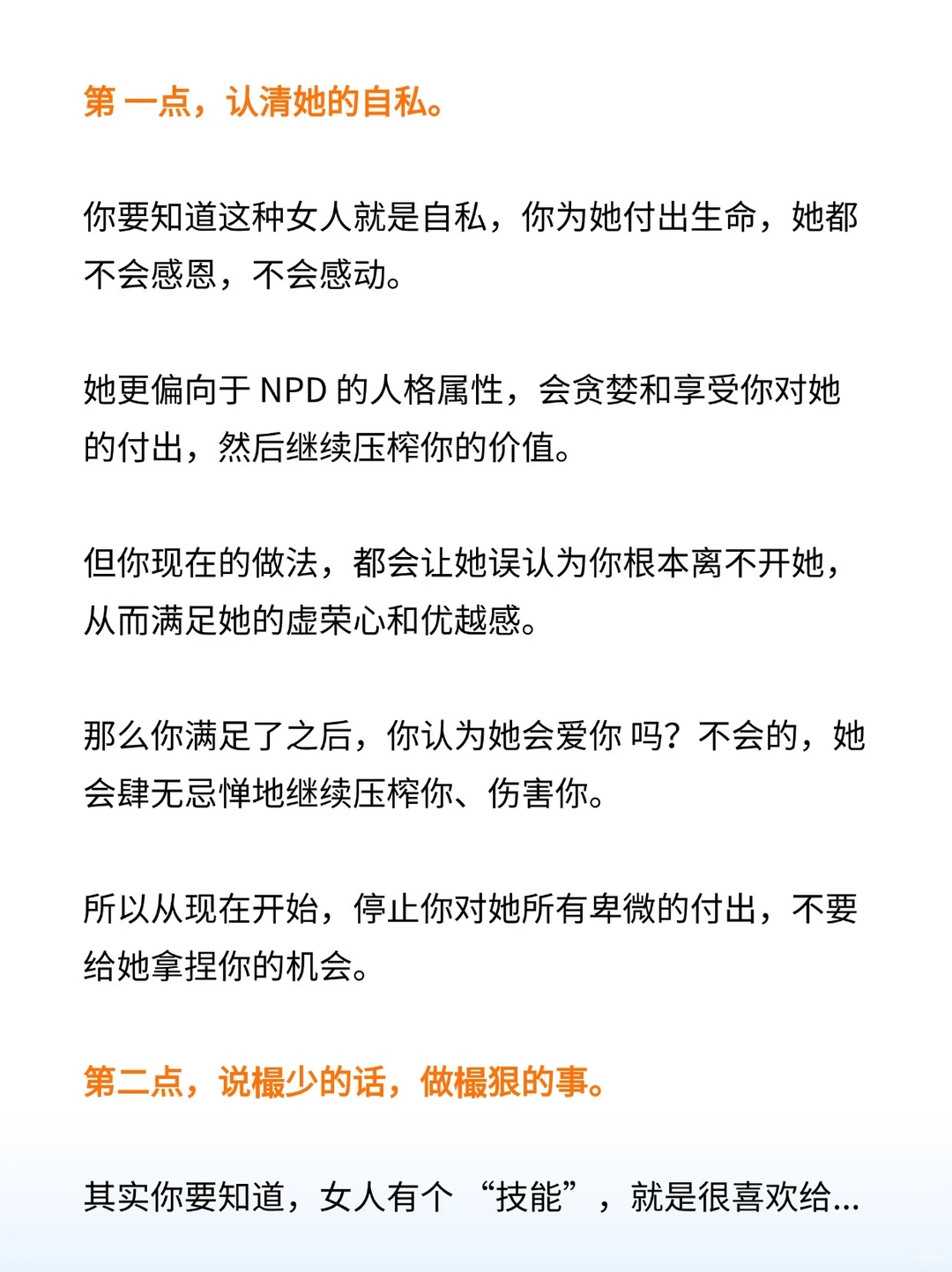 绝情且自私的女人，就怕你这样对她