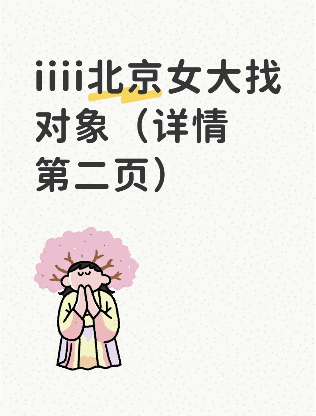 05女大想谈恋爱