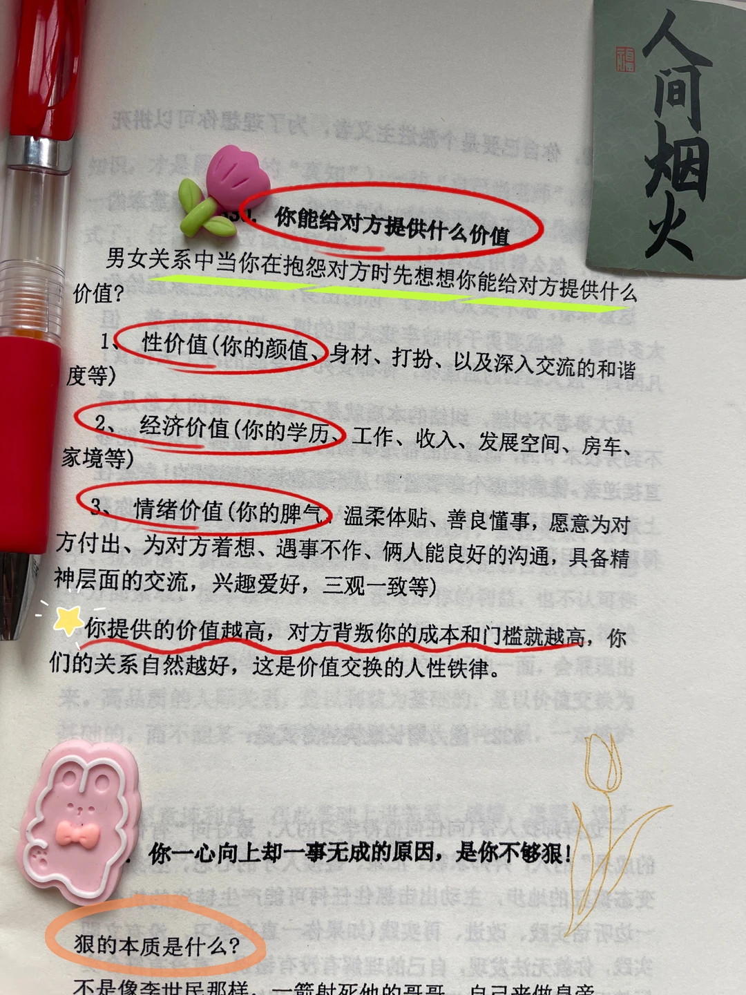 男女找对象很脏很现实的潜规则！你知道几个