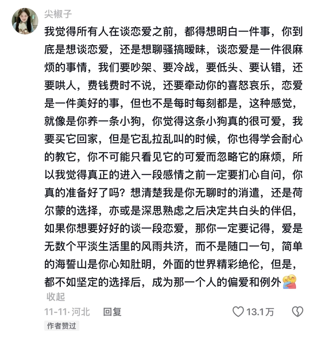 存一些纯爱战士也许能感同身受的恋爱忠告💕