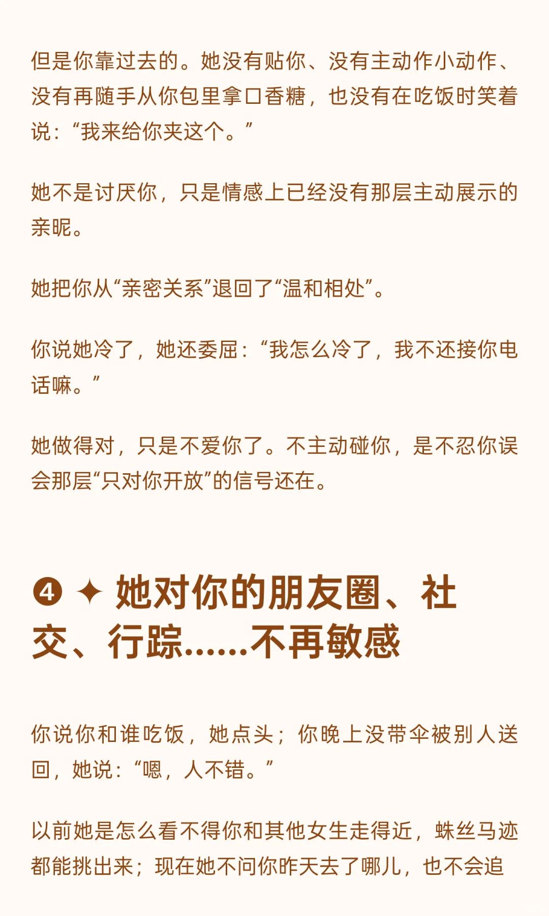 女人偷偷有其他感情了，会有的明显迹象