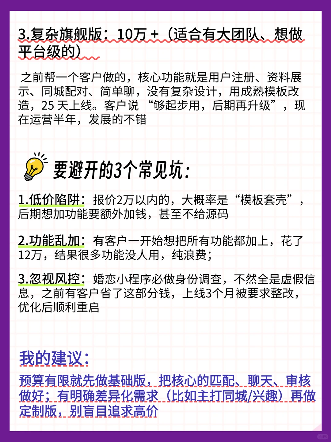 做婚恋小程序开发成本解析