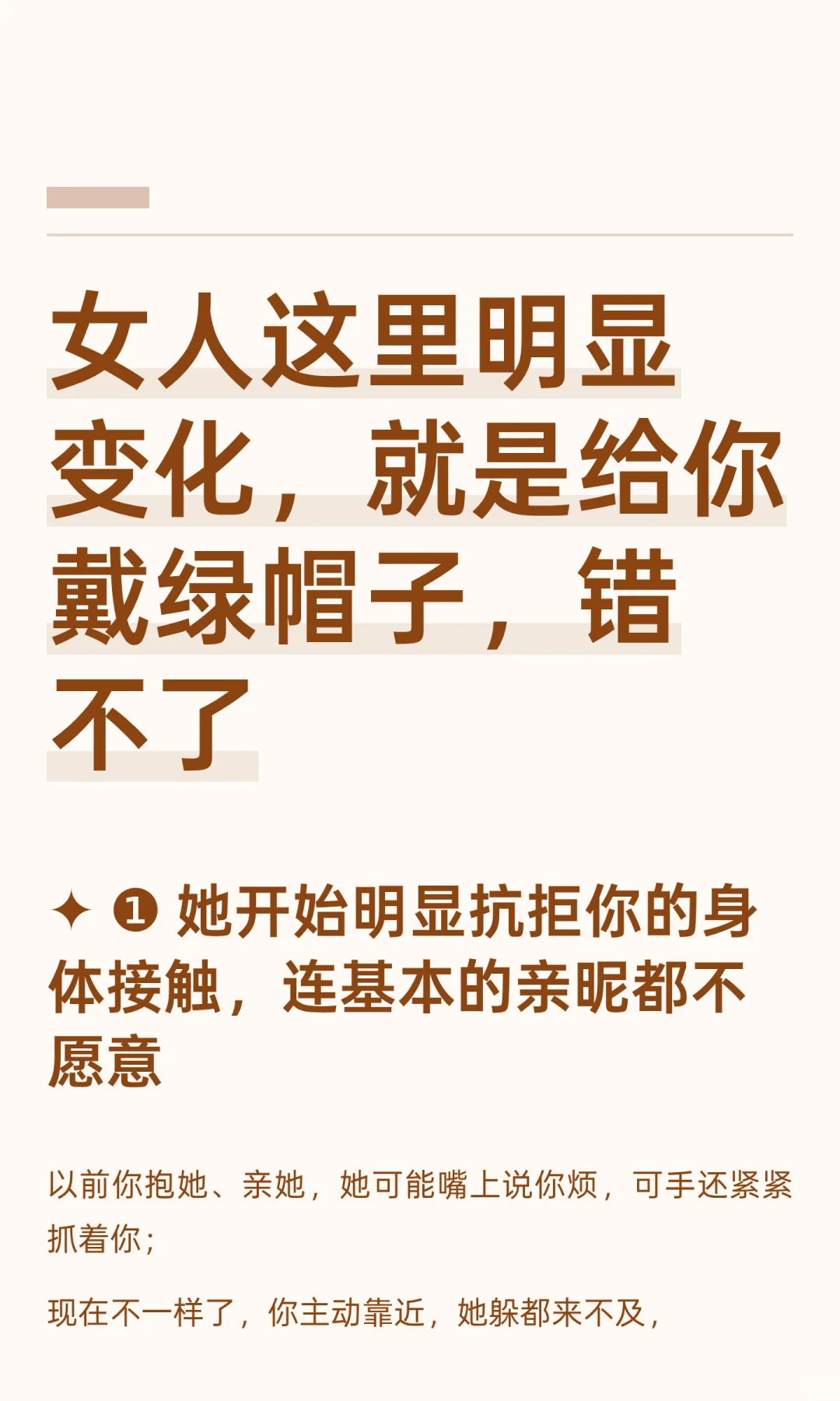 女人这里明显变化，就是给你戴绿帽子，错不了