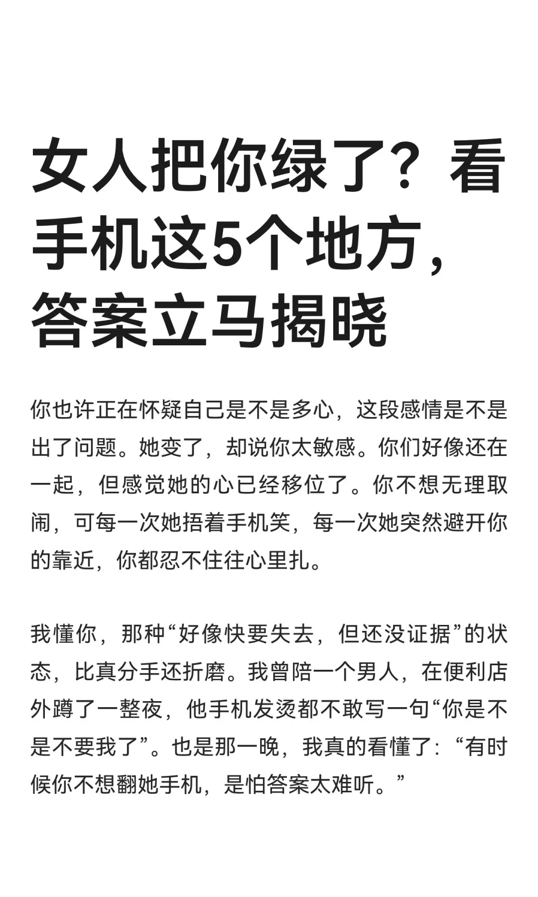 女人把你绿了？看手机这5个地方，答案立马