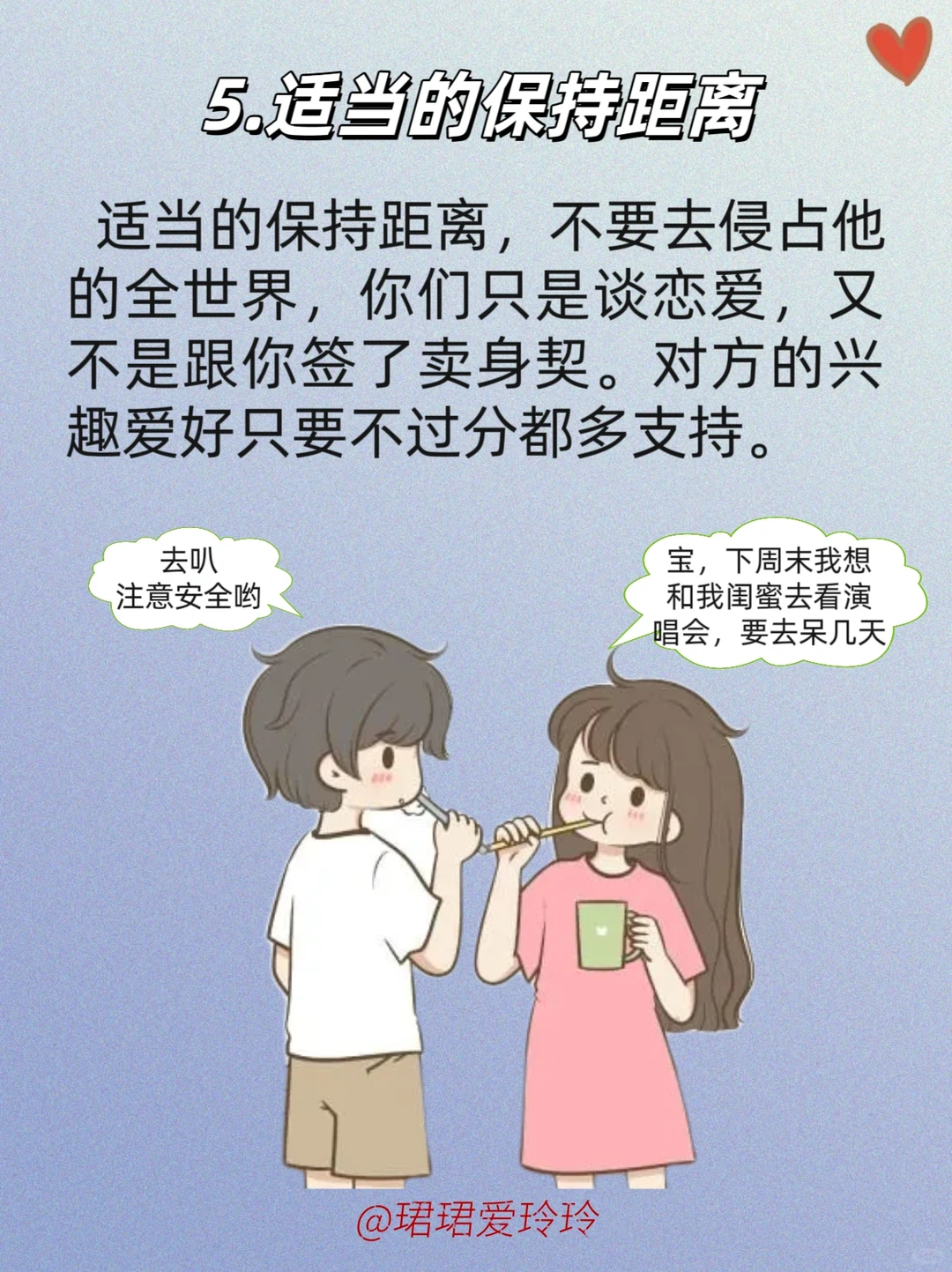 ㊙️如何维持一段长久的恋爱？