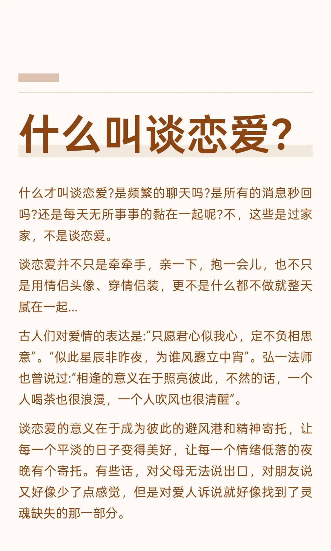 什么叫谈恋爱？