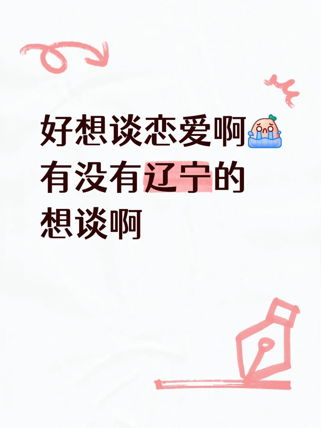 可不可以赐给我一位帅气深情的东北男大！