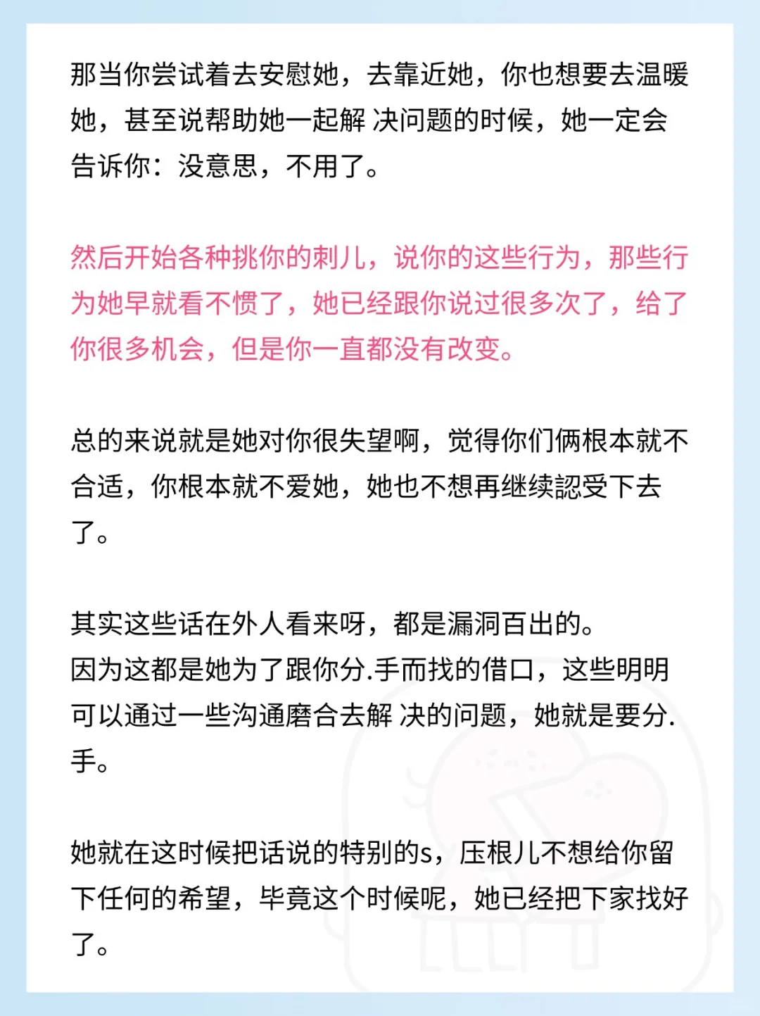 出现这2个行为，说明她已经找好了下家