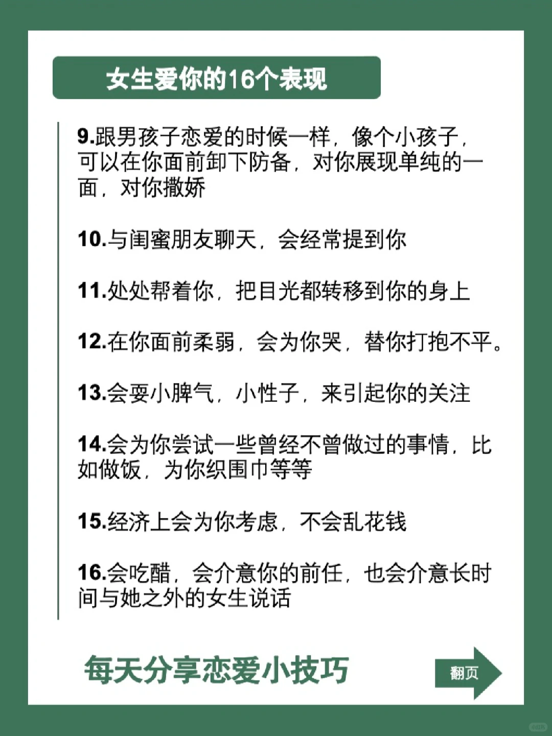 女生真正爱你的表现！赶紧码住！