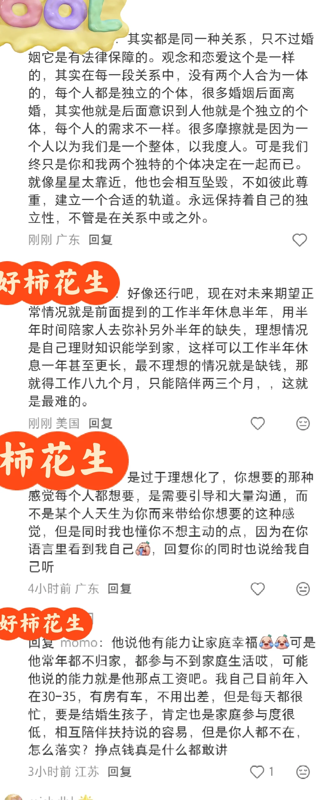做海乘后对我婚恋观的影响