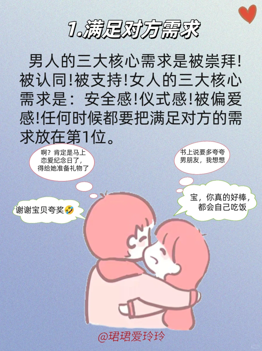 ㊙️如何维持一段长久的恋爱？