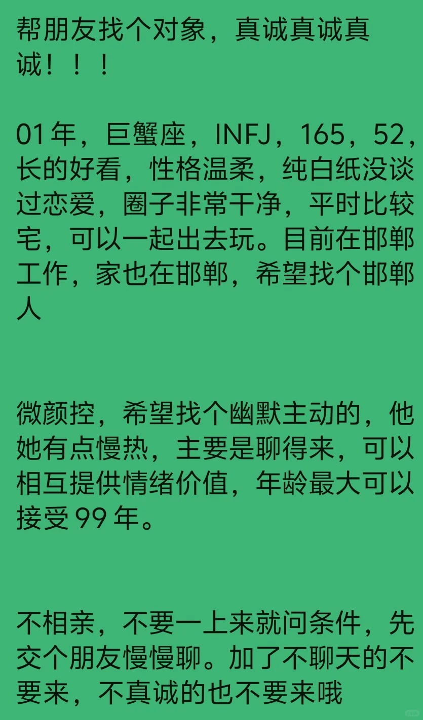 邯郸找对象！！！