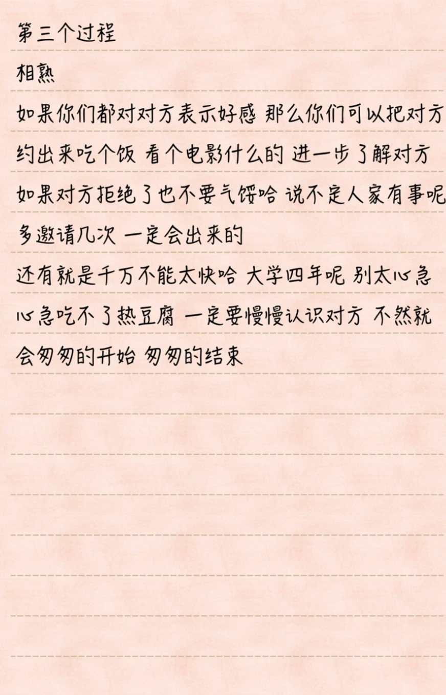 在大学里谈一段健康的恋爱💕