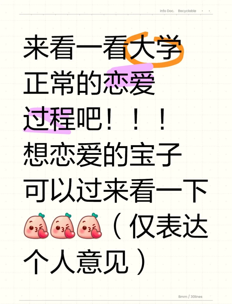 在大学里谈一段健康的恋爱💕