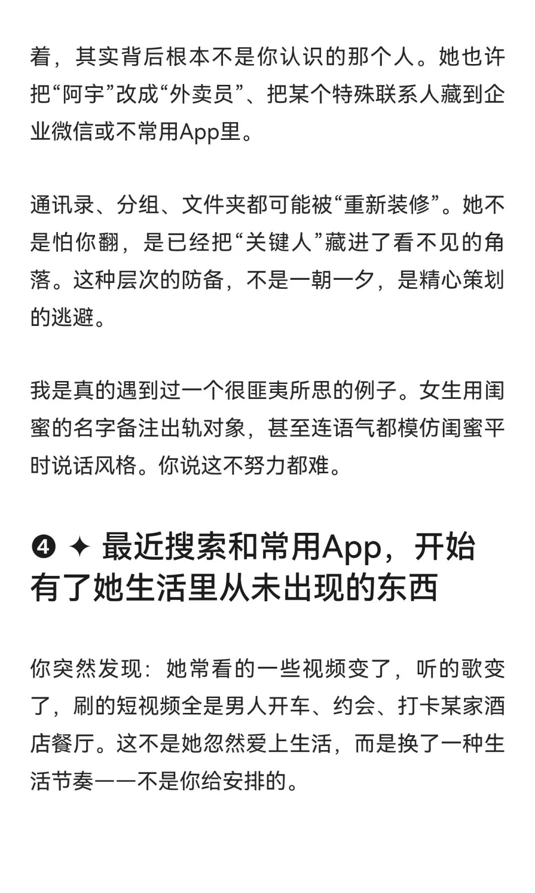 女人把你绿了？看手机这5个地方，答案立马